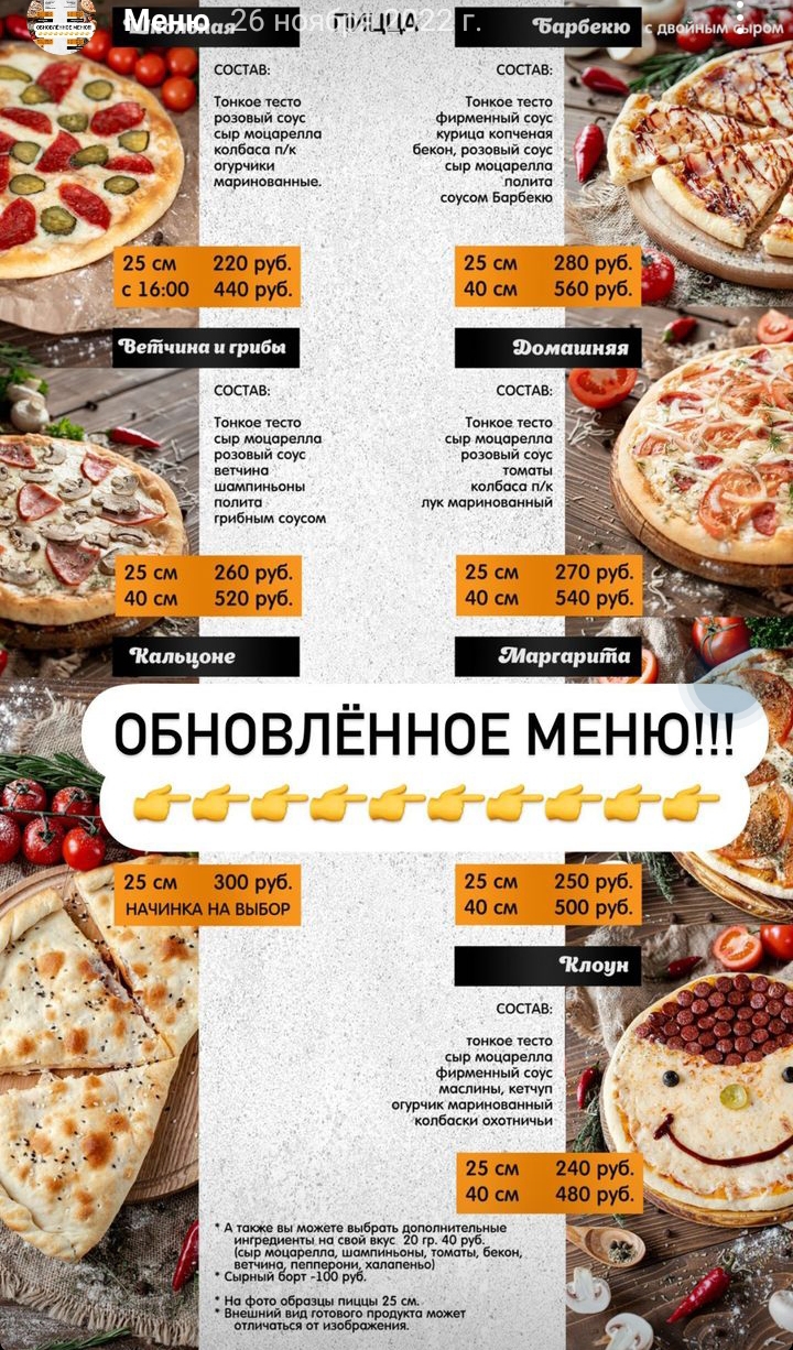 Меню Smile pizza