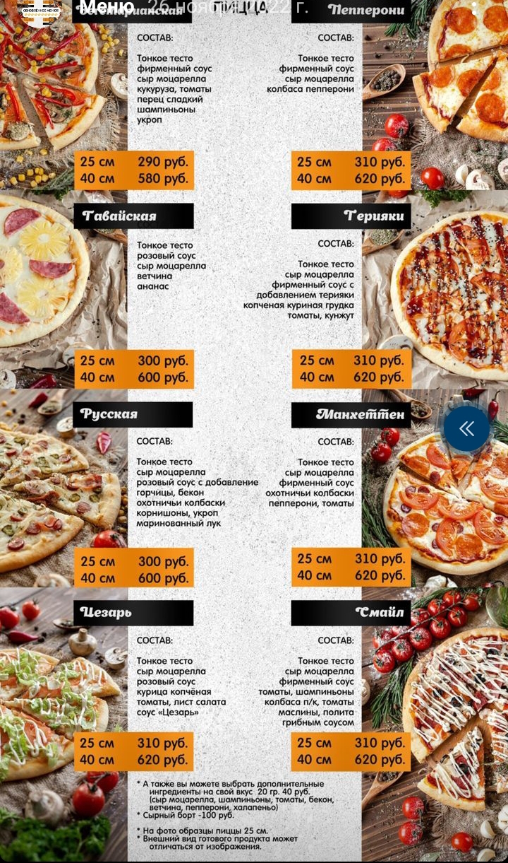 Меню Smile pizza Калтан