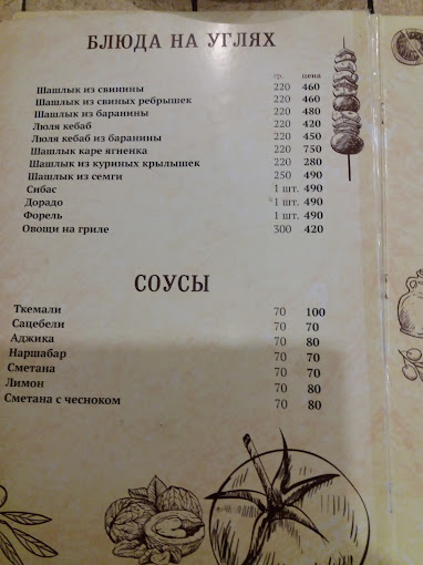 Меню Старый дукан