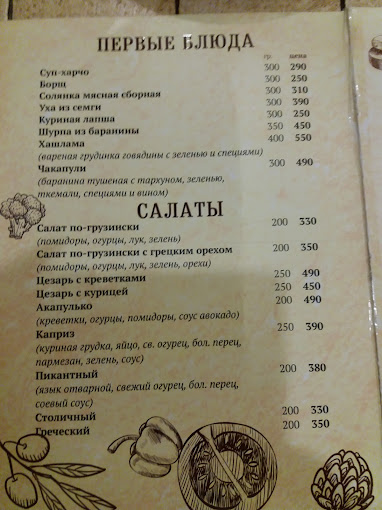 Меню Старый дукан Дмитров