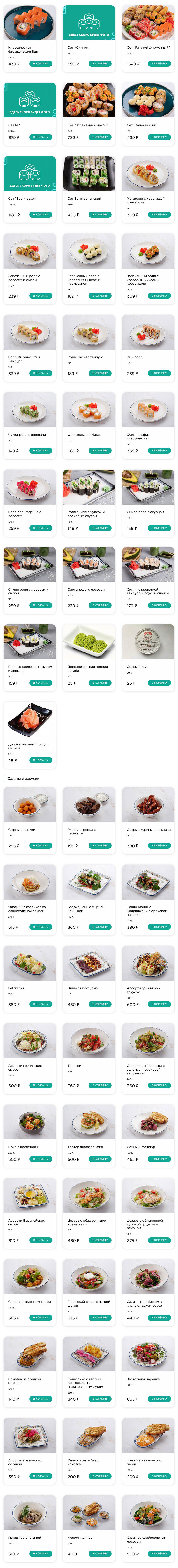 Меню Рататуй Екатеринбург