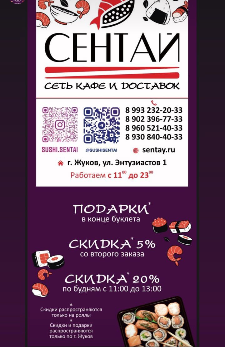 Меню Сентай