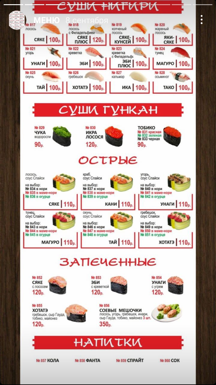 Жуков Сентай меню официальный сайт