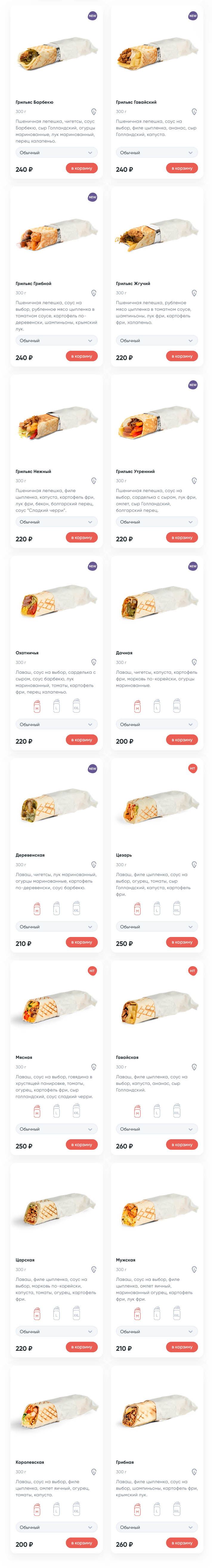 Меню Грильница