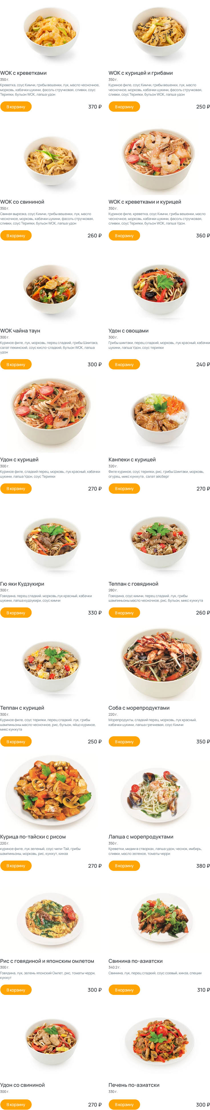 Меню Милано Муром