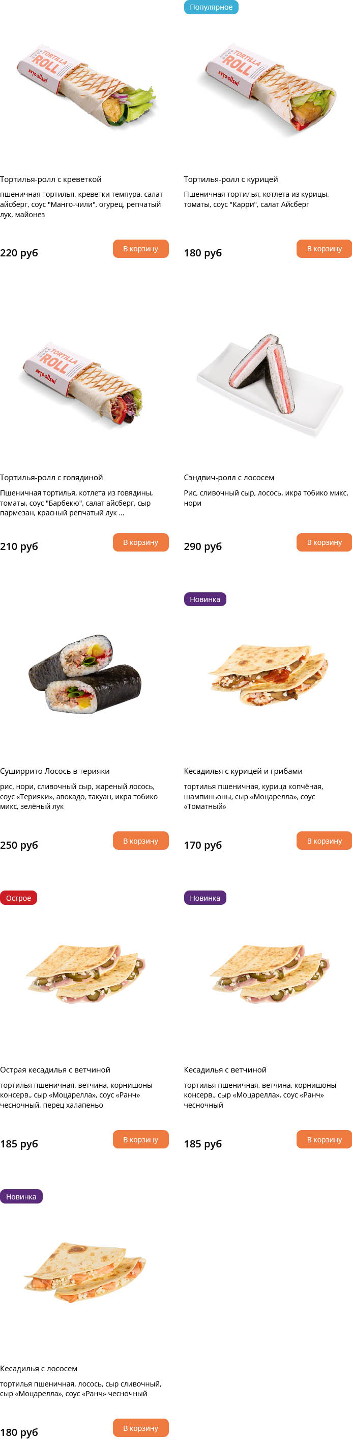 Меню Автосуши Автопицца Тверь