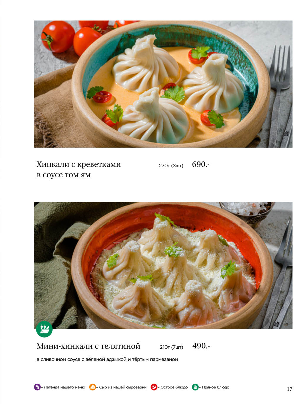 Меню Мамука Ярославль