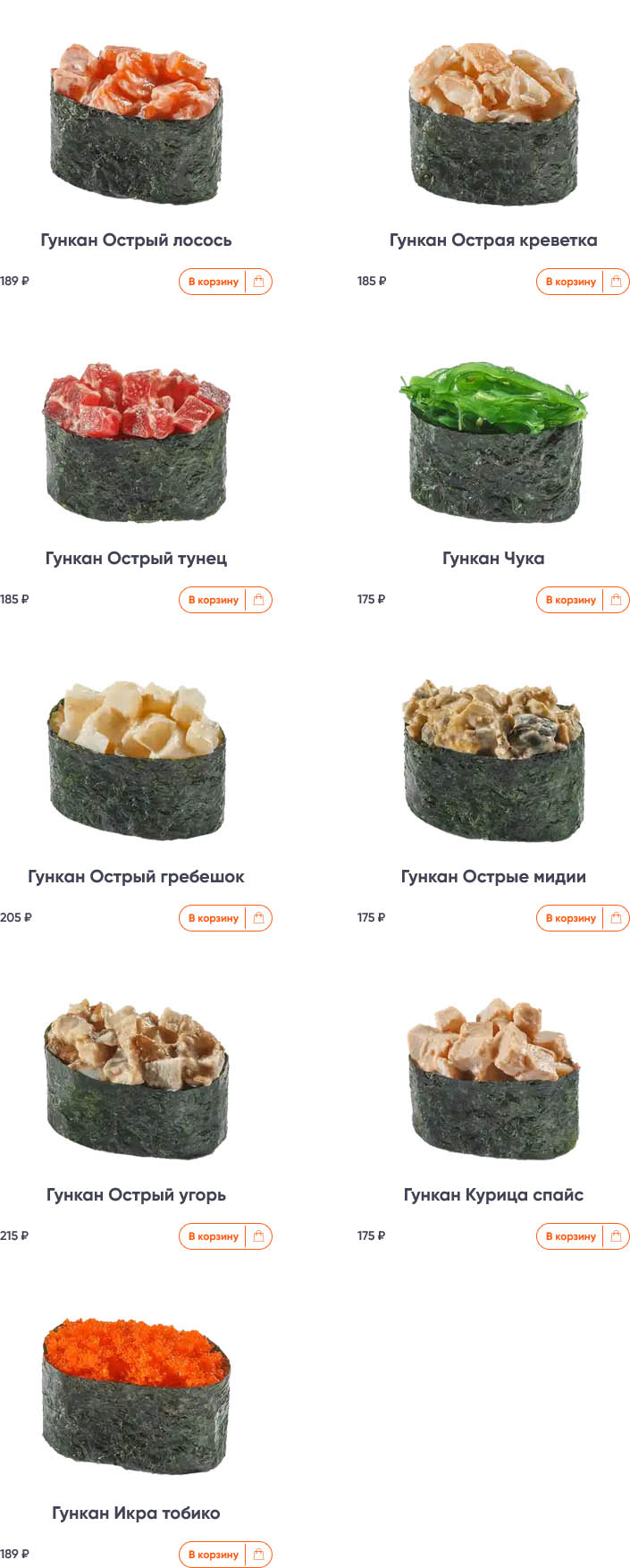 Меню Фуджи Суши Самара