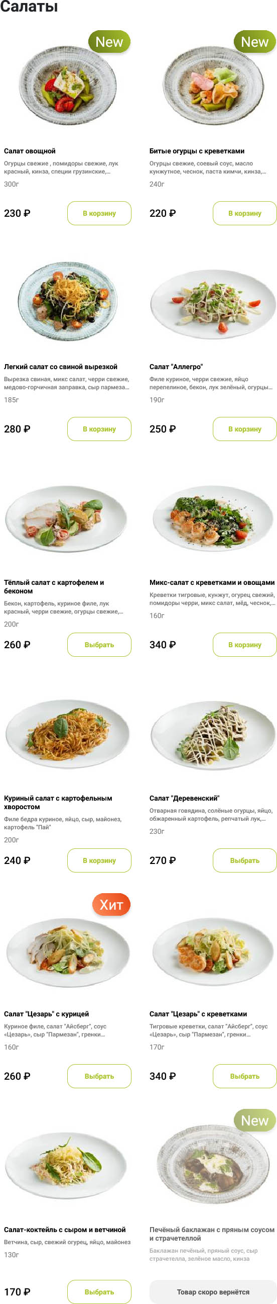 Ковров То-То доставка меню