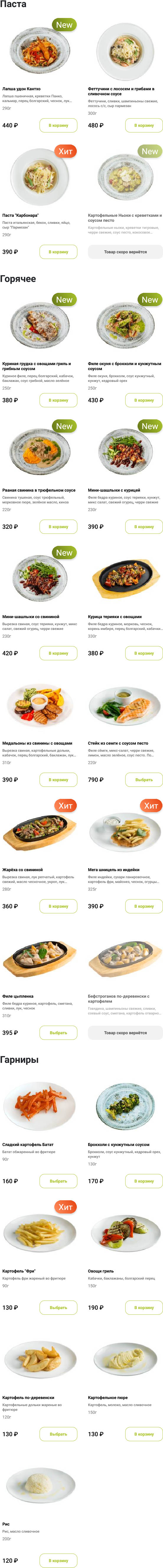 Ковров То-То меню цены официальный сайт
