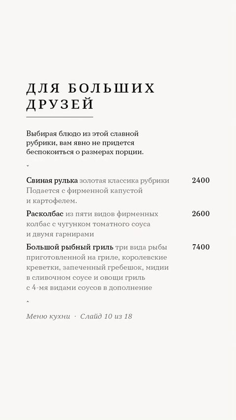 Меню Big Pig Саранск