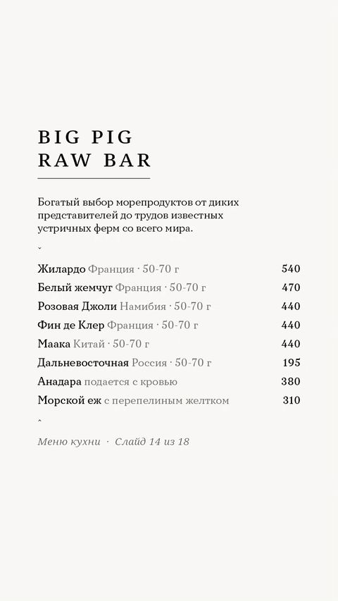 Меню Big Pig Саранск