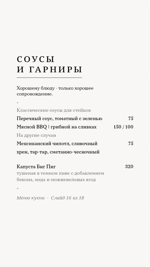 Меню Big Pig Саранск