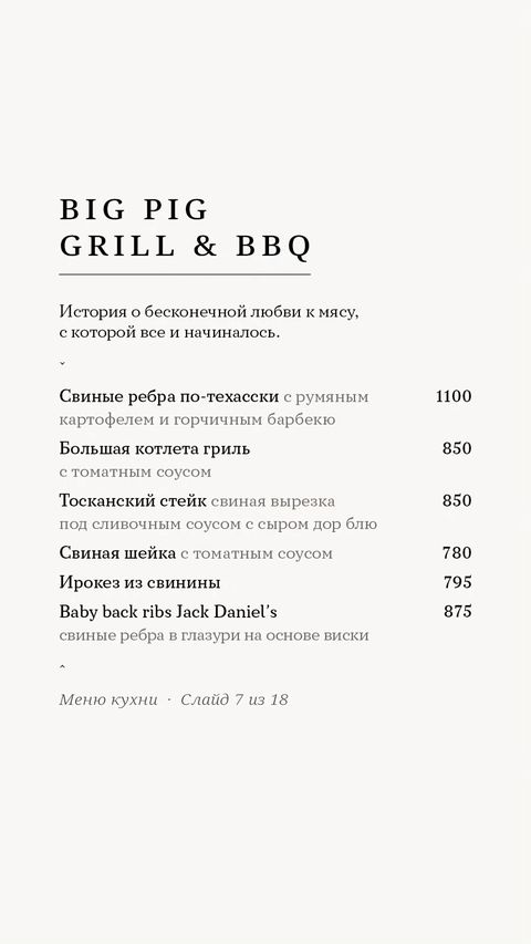 Саранск Big Pig меню официальный сайт