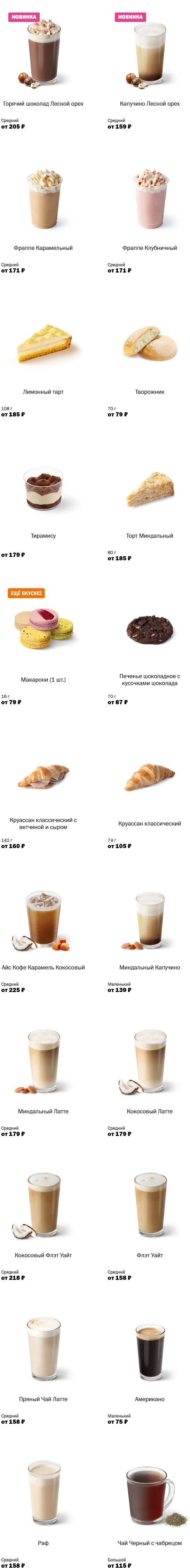 Брянск Вкусно – и точка доставка меню