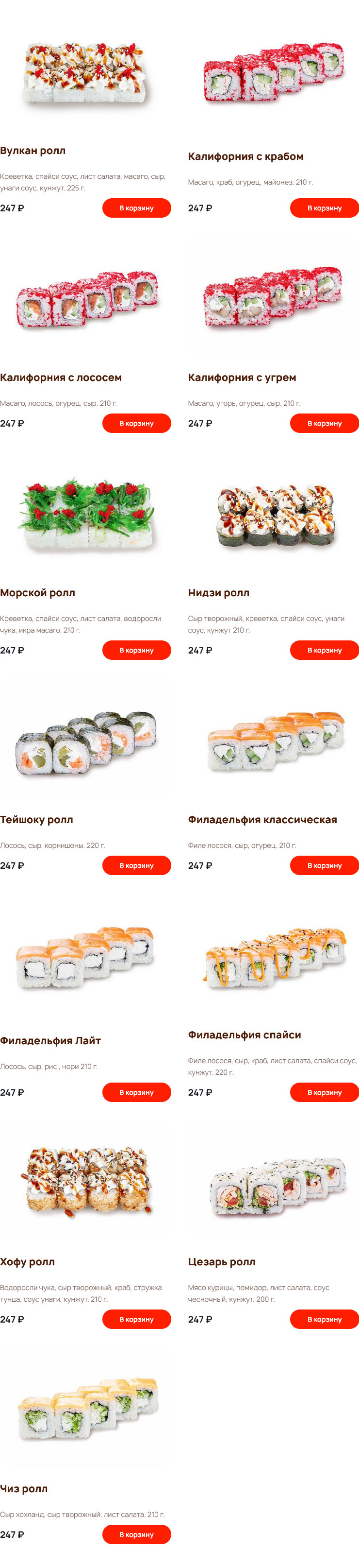 Ярославль Ролик доставка меню
