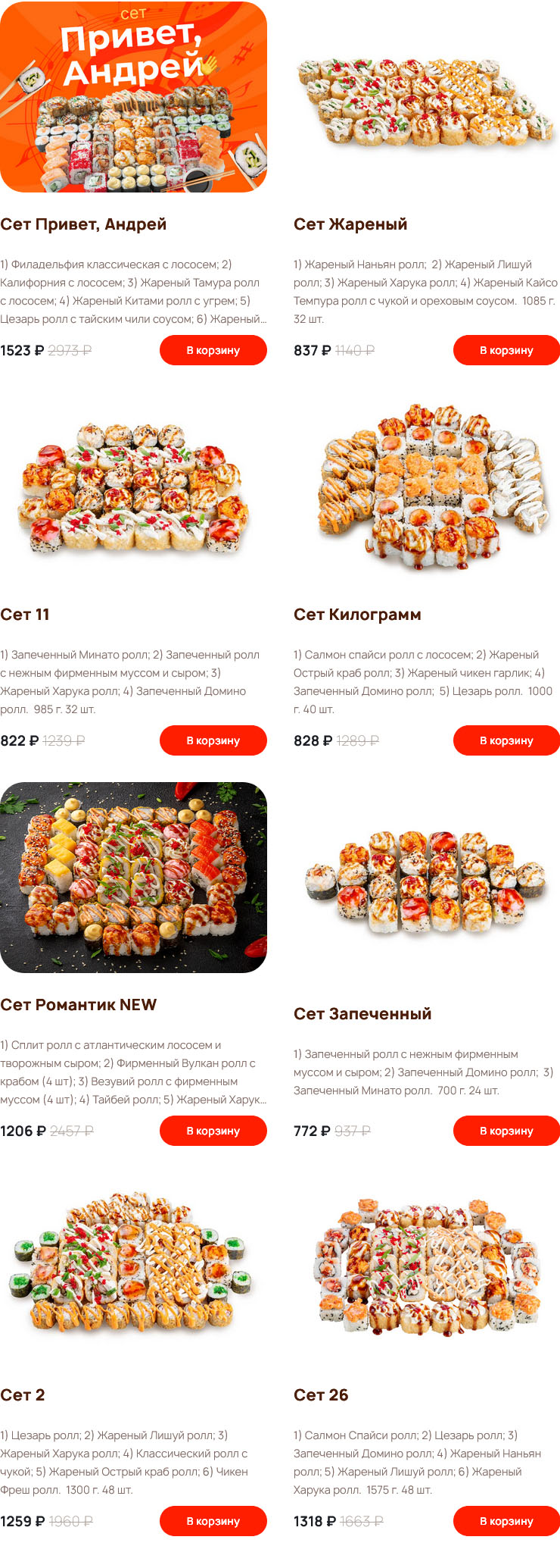 Меню Ролик Ярославль