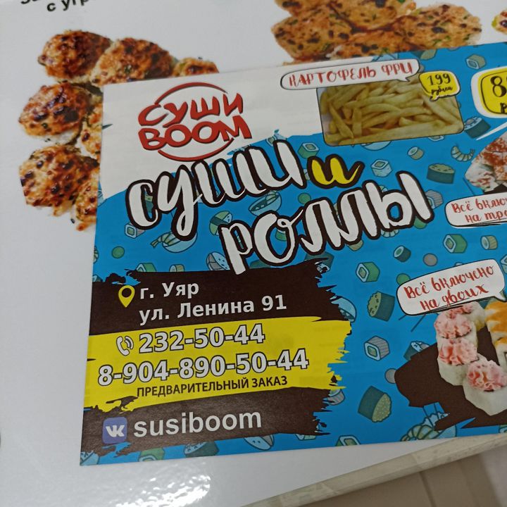 Суши Boom Уяр