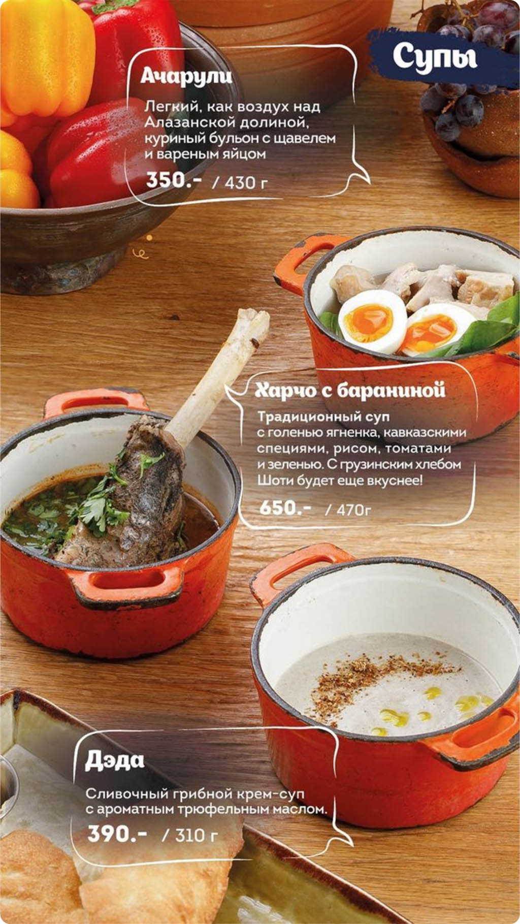 Меню Супра Владивосток