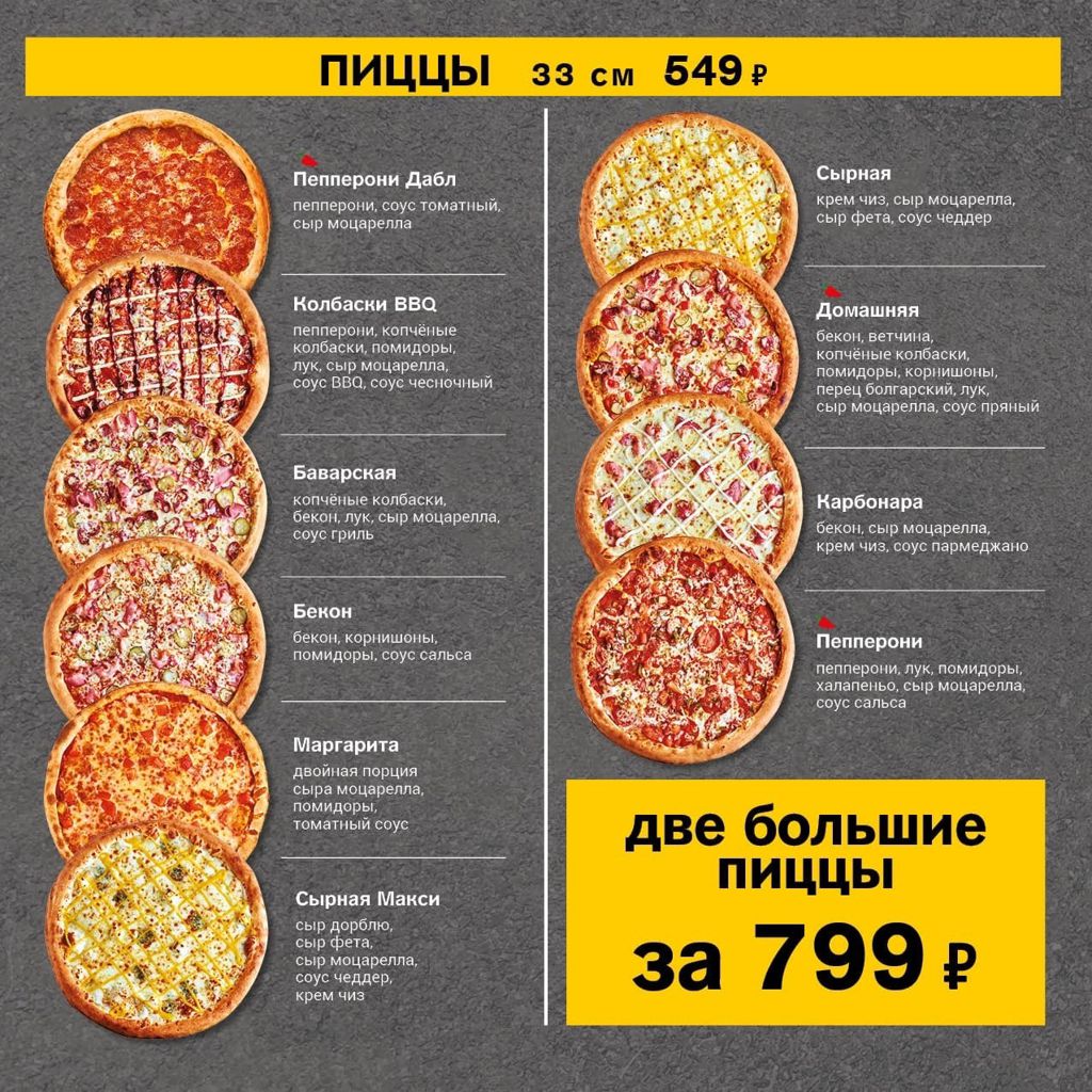 Меню Полёт Дубна