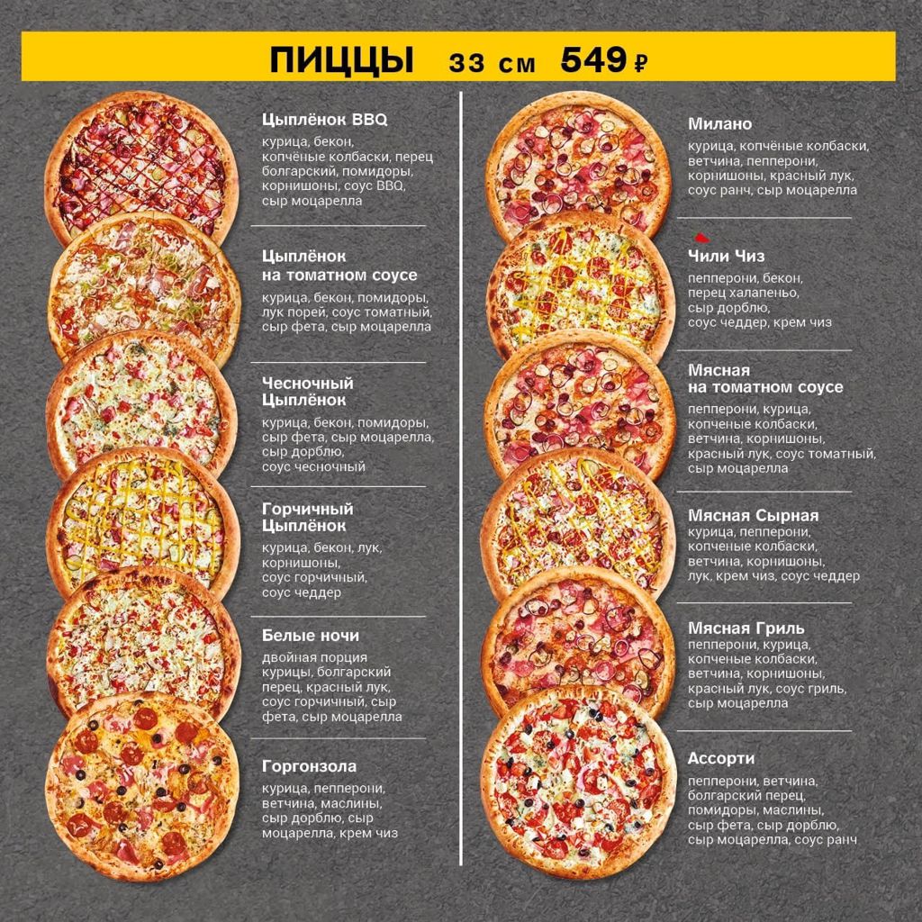 Меню Полёт Дубна