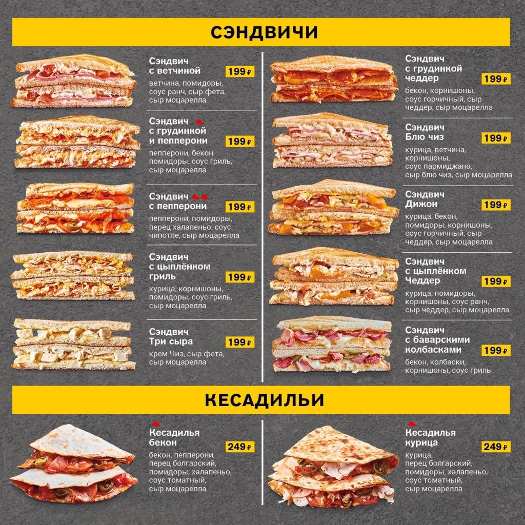 Меню Полёт Дубна