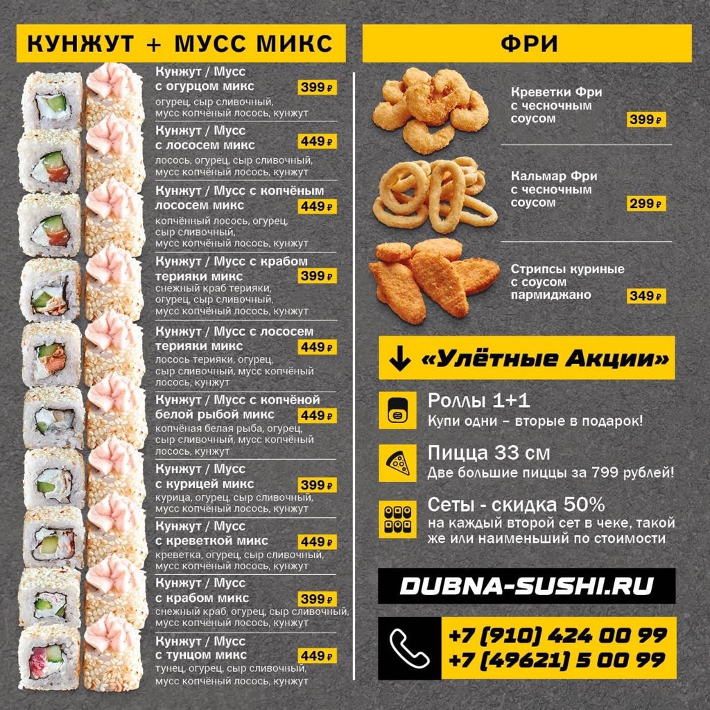 Дубна Полёт доставка меню цены