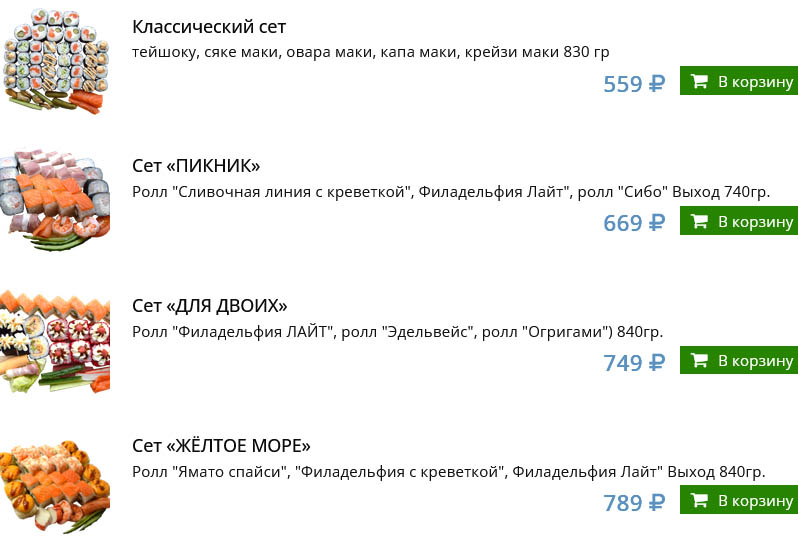 Меню Суши Ё