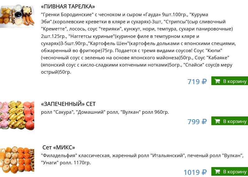 Меню Суши Ё Балаково