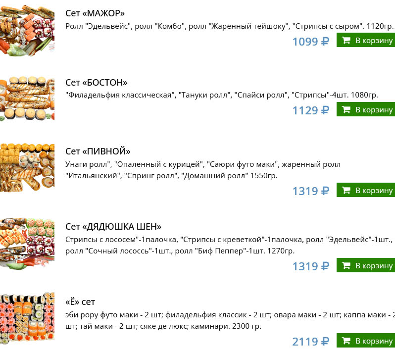 Балаково Суши Ё меню цены