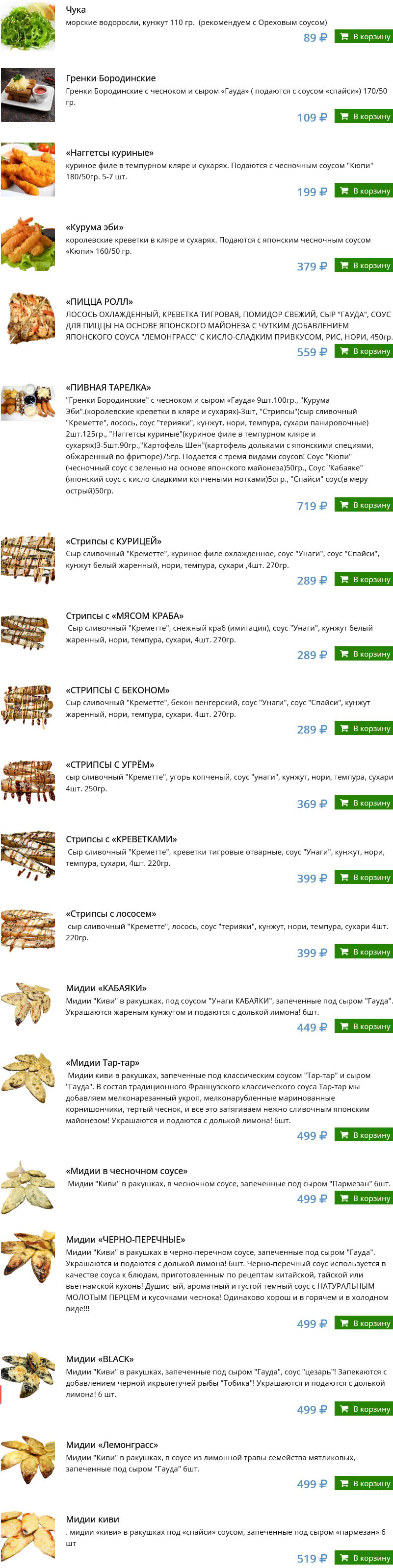 Балаково Суши Ё доставка меню