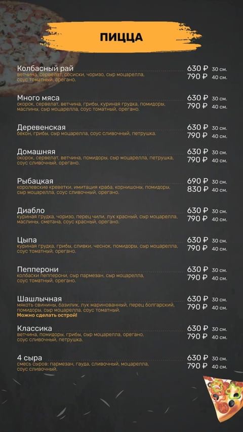 Меню Шашлычный двор №1 Орёл