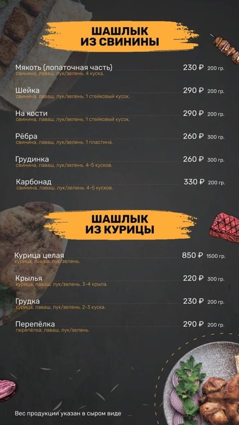 Орёл Шашлычный двор №1 доставка меню цены