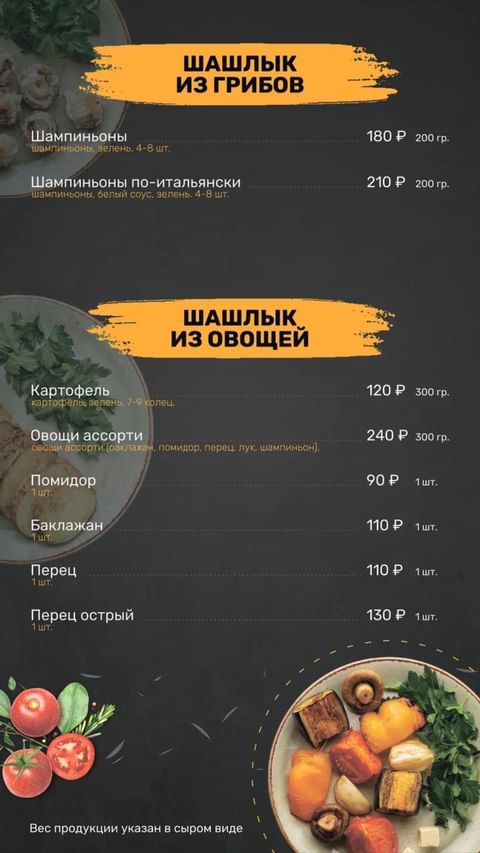 Меню Шашлычный двор №1 Орёл