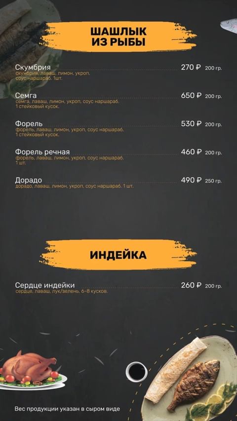 Меню Шашлычный двор №1 Орёл
