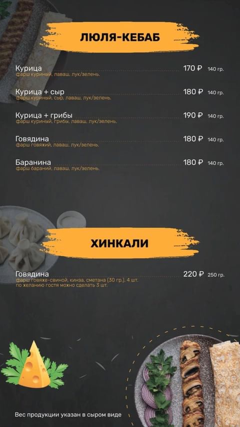 Меню Шашлычный двор №1 Орёл
