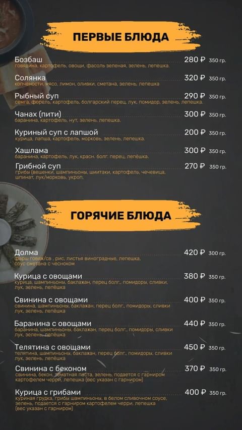 Меню Шашлычный двор №1 Орёл