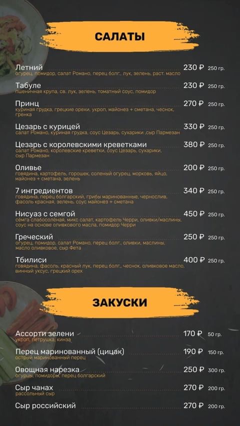 Меню Шашлычный двор №1 Орёл