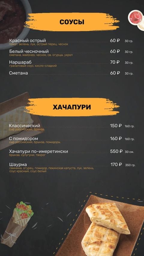Меню Шашлычный двор №1 Орёл