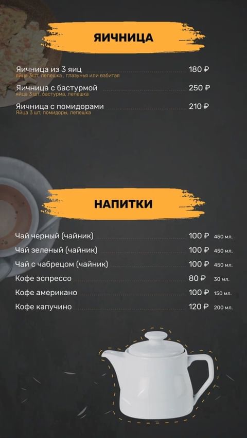 Меню Шашлычный двор №1 Орёл
