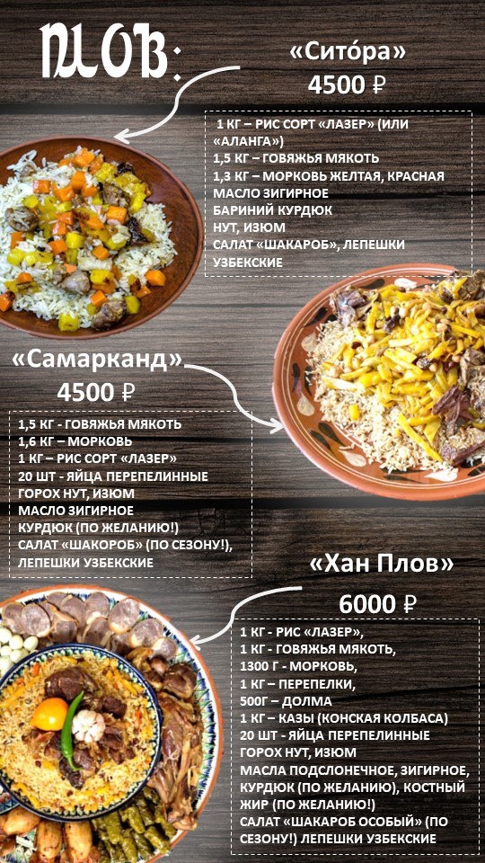 Меню Хан Казан Оренбург