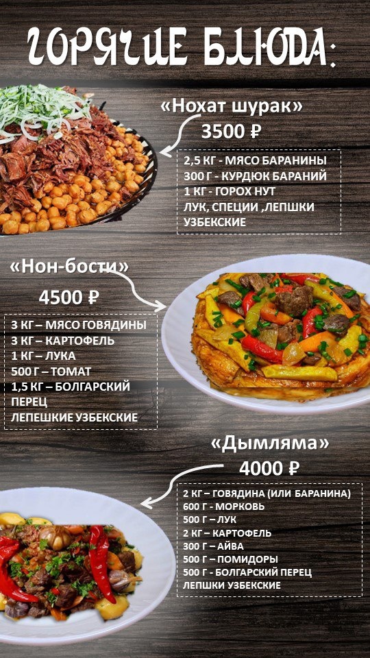 Оренбург сайт Хан Казан меню