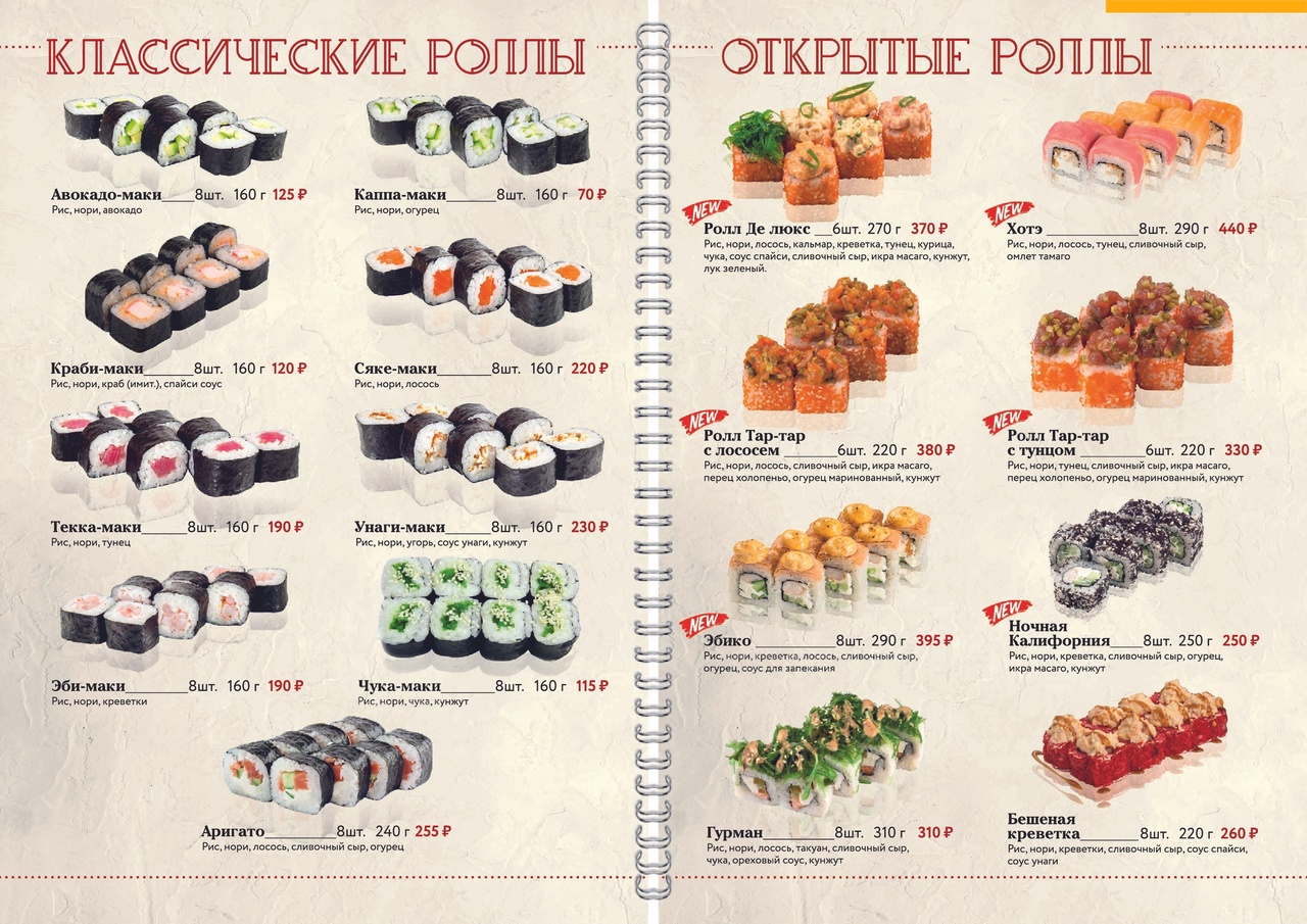 Меню Большие суши
