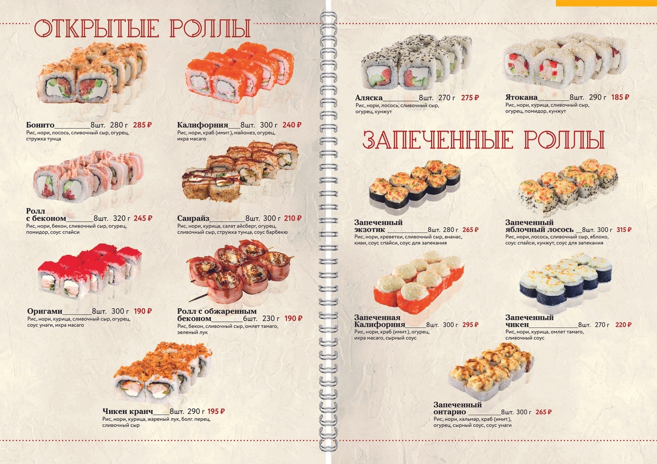 Пенза Большие суши меню цены