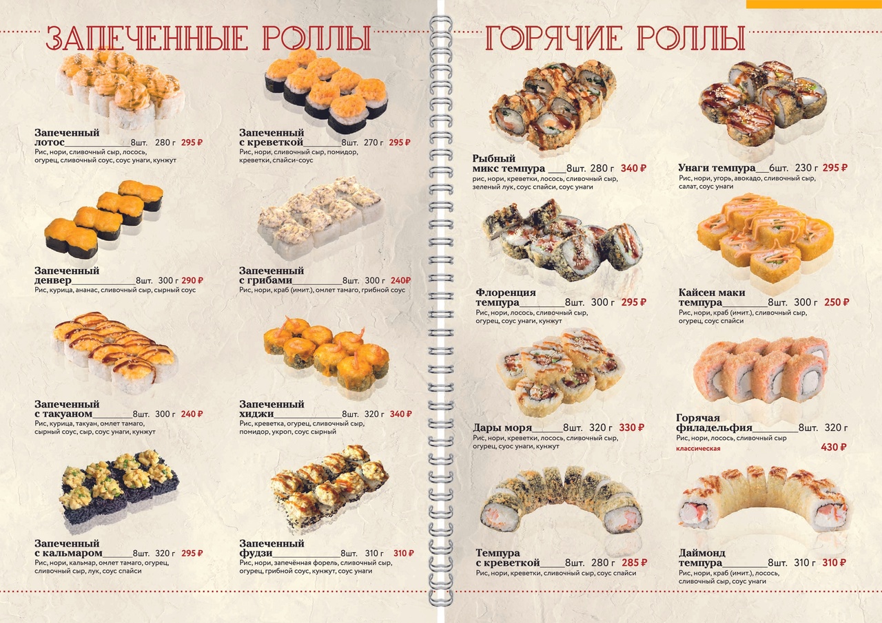 Пенза Большие суши доставка меню цены