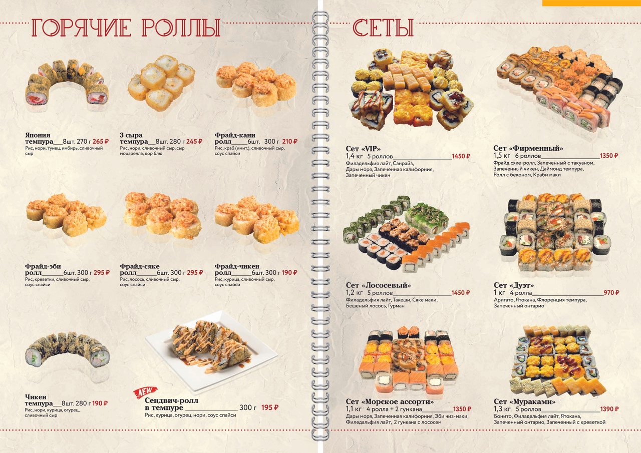 Пенза Большие суши доставка меню