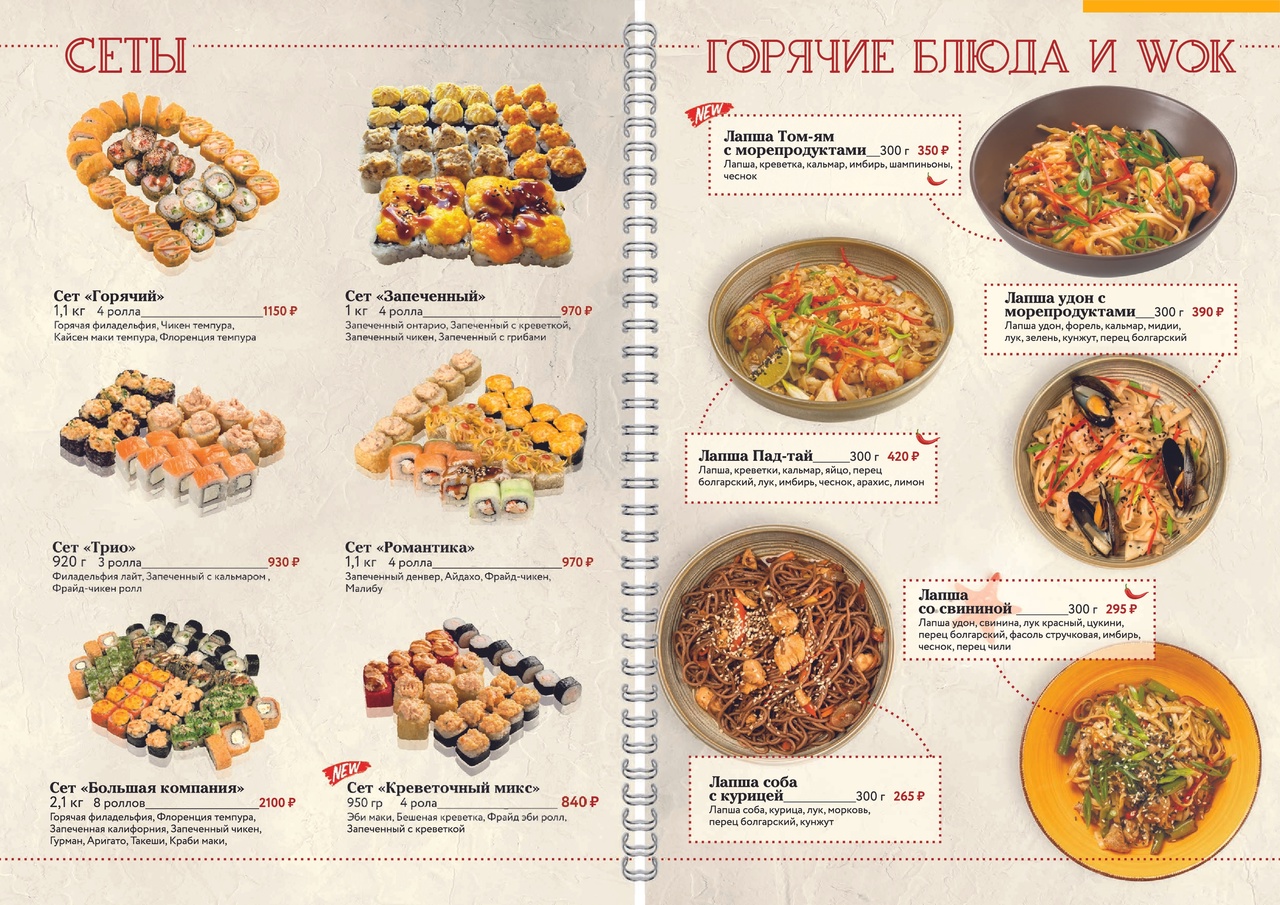 Пенза Большие суши меню цены официальный сайт
