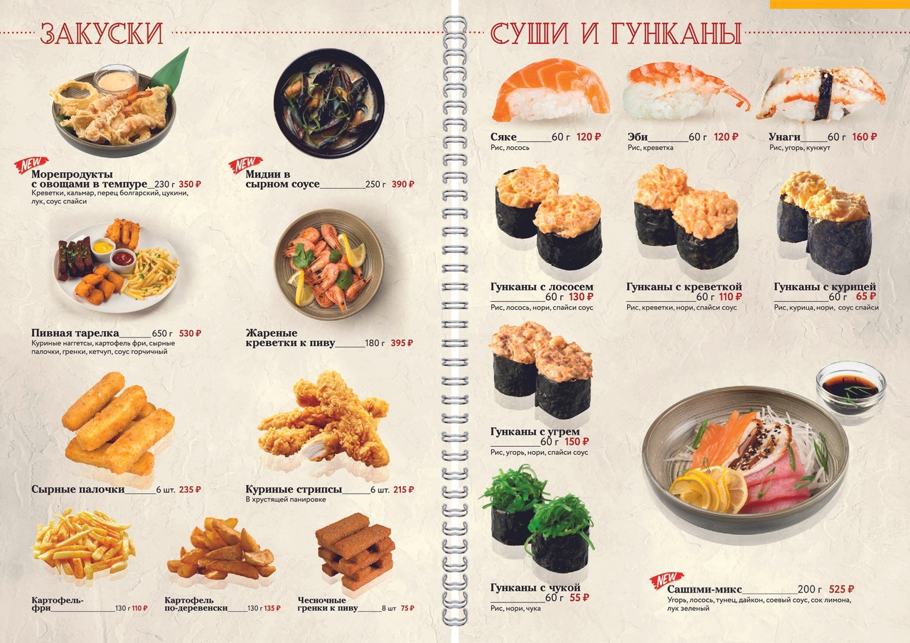 Пенза сайт Большие суши меню