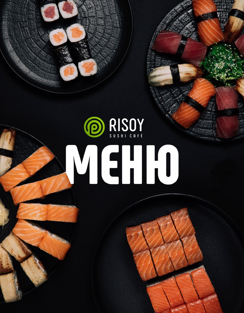 Меню RISOY