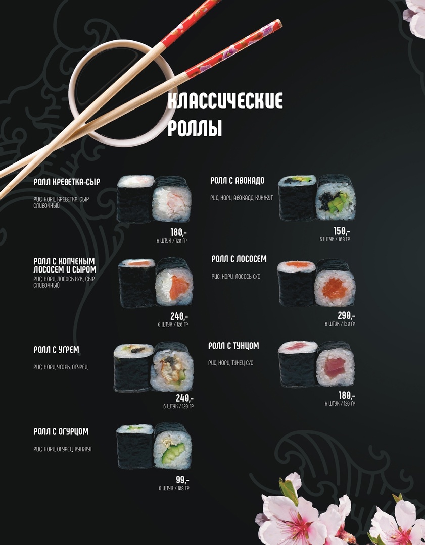 Тамбов RISOY доставка меню цены